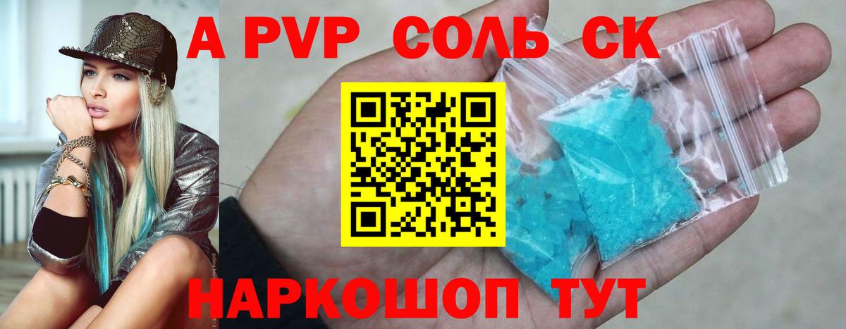 Alfa_PVP кристаллы  Вход с VPN  A PVP СК КРИС  Советск 