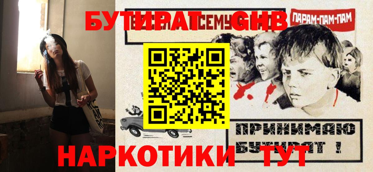 Советск  Бутират  Вход с VPN  Бутират буратино 