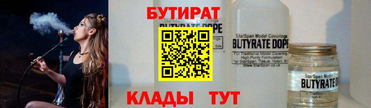 Бутират вода Советск