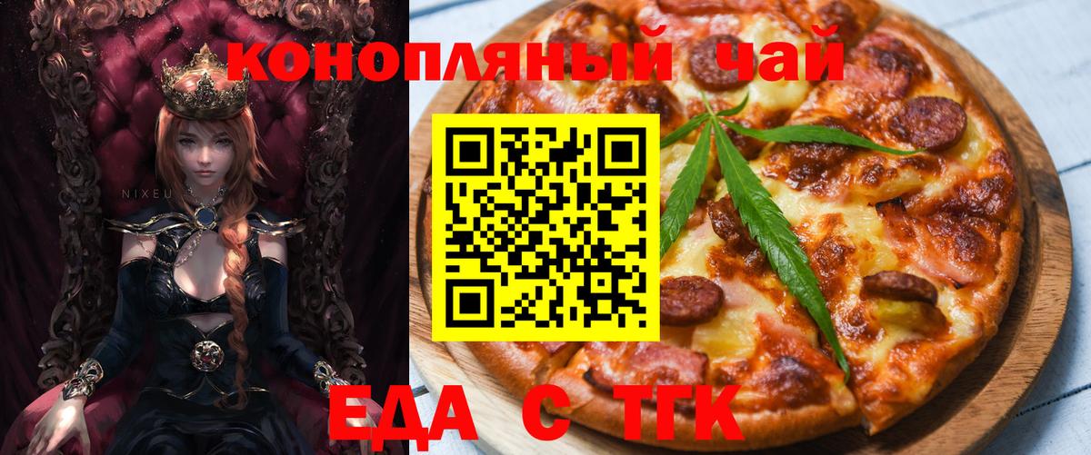 Советск  Еда ТГК марихуана  Вход с VPN 