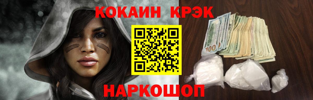 Советск  COCAIN  Вход с VPN  Cocaine 97% 