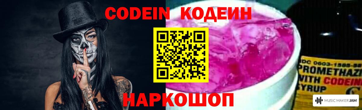 Кодеин напиток Lean (лин)  Кодеиновый сироп Lean Purple Drank  Советск  Вход с VPN 