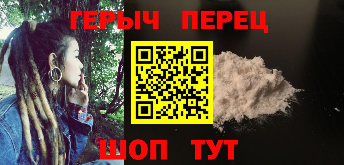 Героин белый Советск