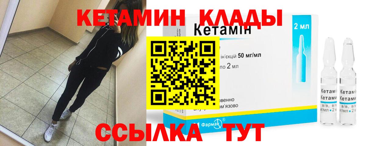 Кетамин ketamine Советск