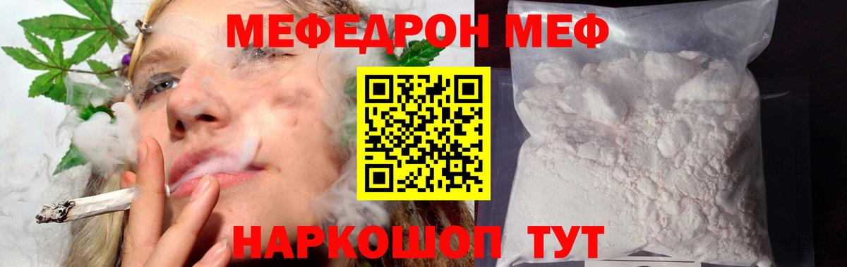 Советск  Мефедрон  МЕФ мяу мяу  наркотики  МЕФ кристаллы  Вход с VPN 