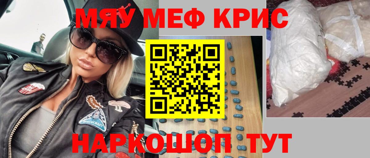 Мефедрон кристаллы Советск