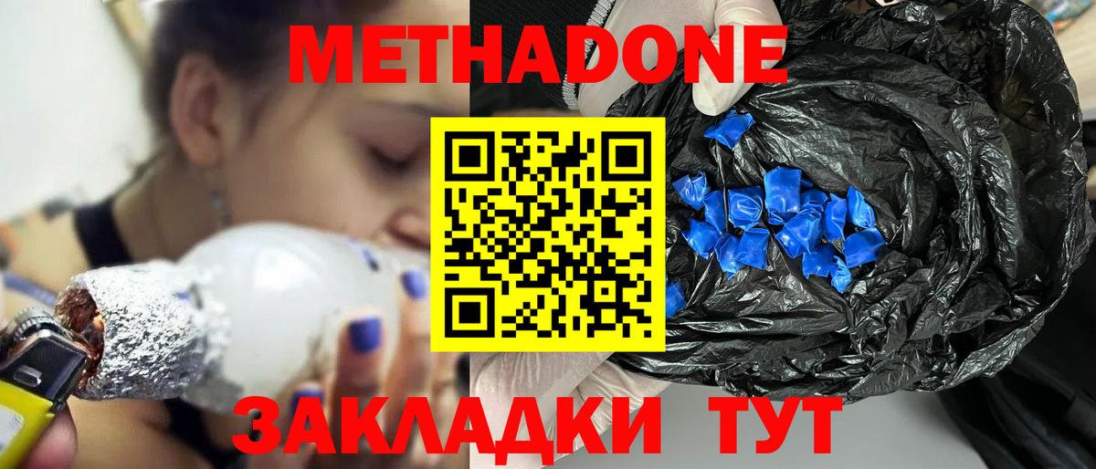 Советск  МЕТАДОН кристалл  Вход с VPN  МЕТАДОН мёд 