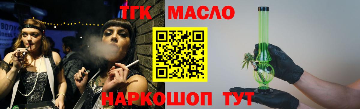 ТГК жижа  Вход с VPN  Советск 
